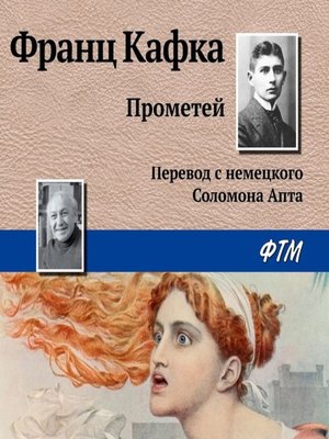 cover image of Прометей